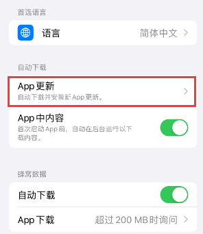 冠县苹果15维修中心如何让iPhone15APP自动更新