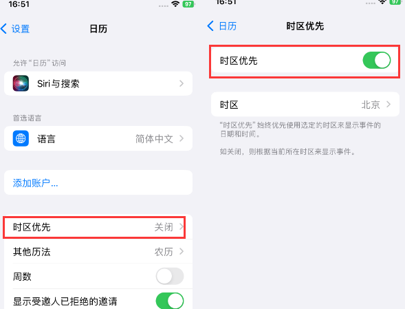 冠县苹果15维修站分享iPhone15日历如何设定时区优先 