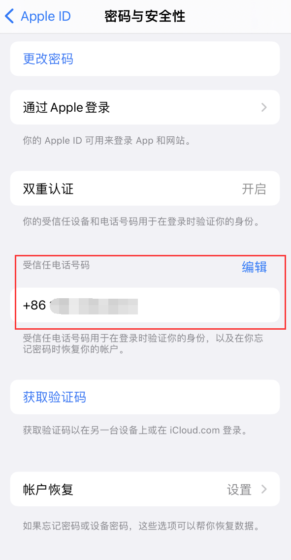 冠县iPhone维修服务如何设置提示手机号码并未与此手机关联 